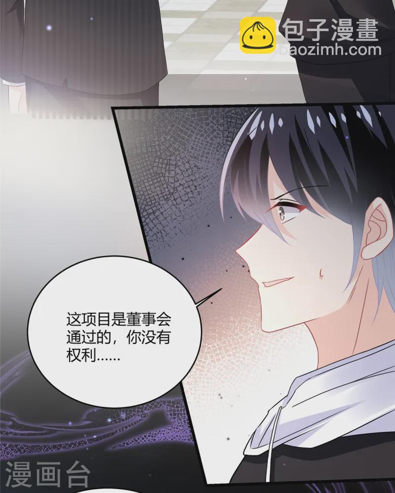 龍鳳三寶：厲爺的心尖妻 - 第55話 那我就不客氣了 - 2