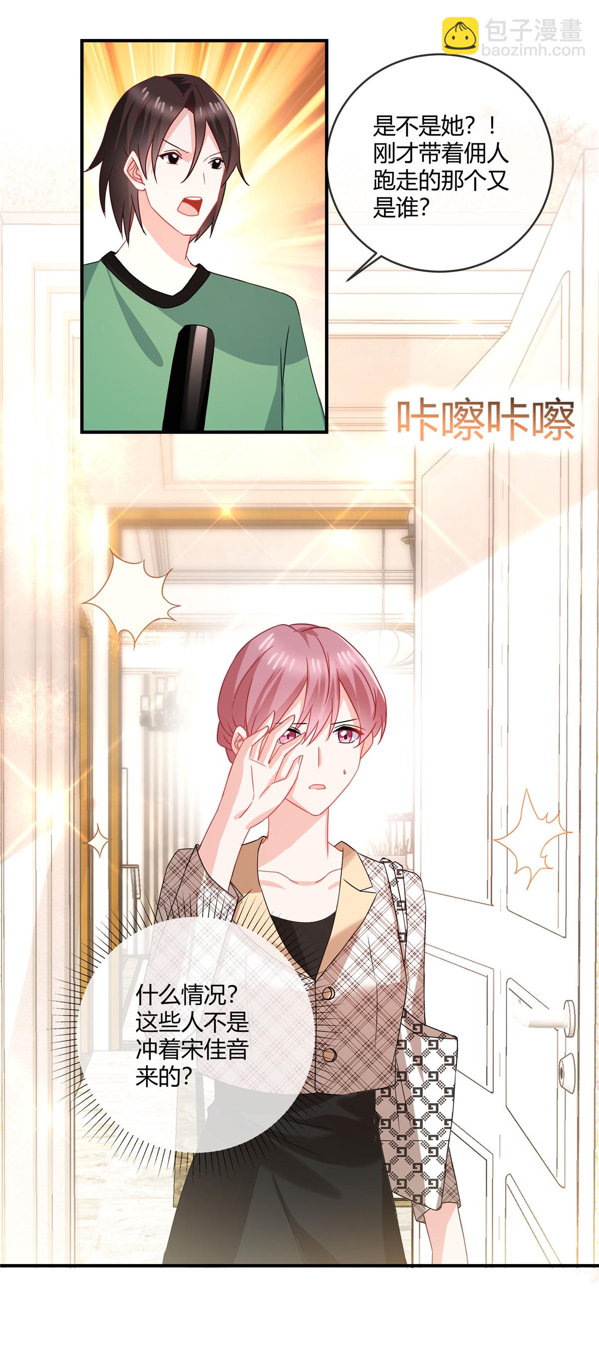 第73话 从长计议？-第75话