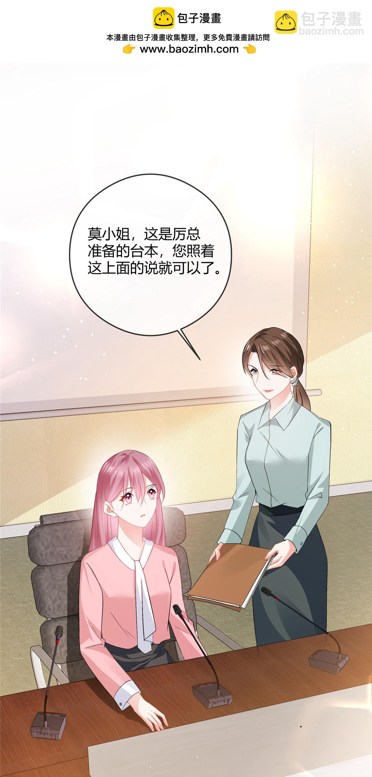 龍鳳三寶：厲爺的心尖妻 - 第87話 謠傳嗎 - 2