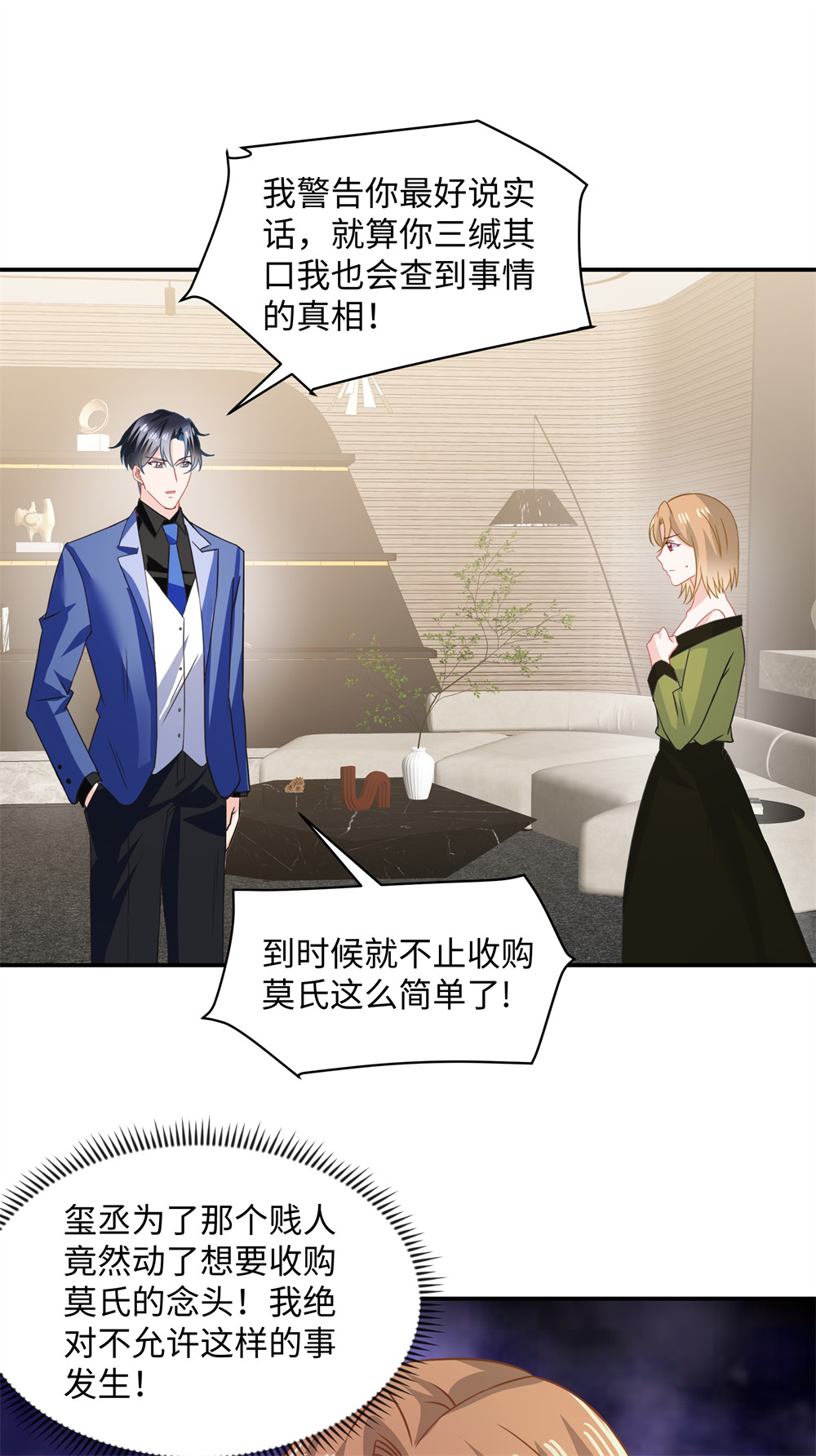 第91话 对我真冷淡啊-第93话