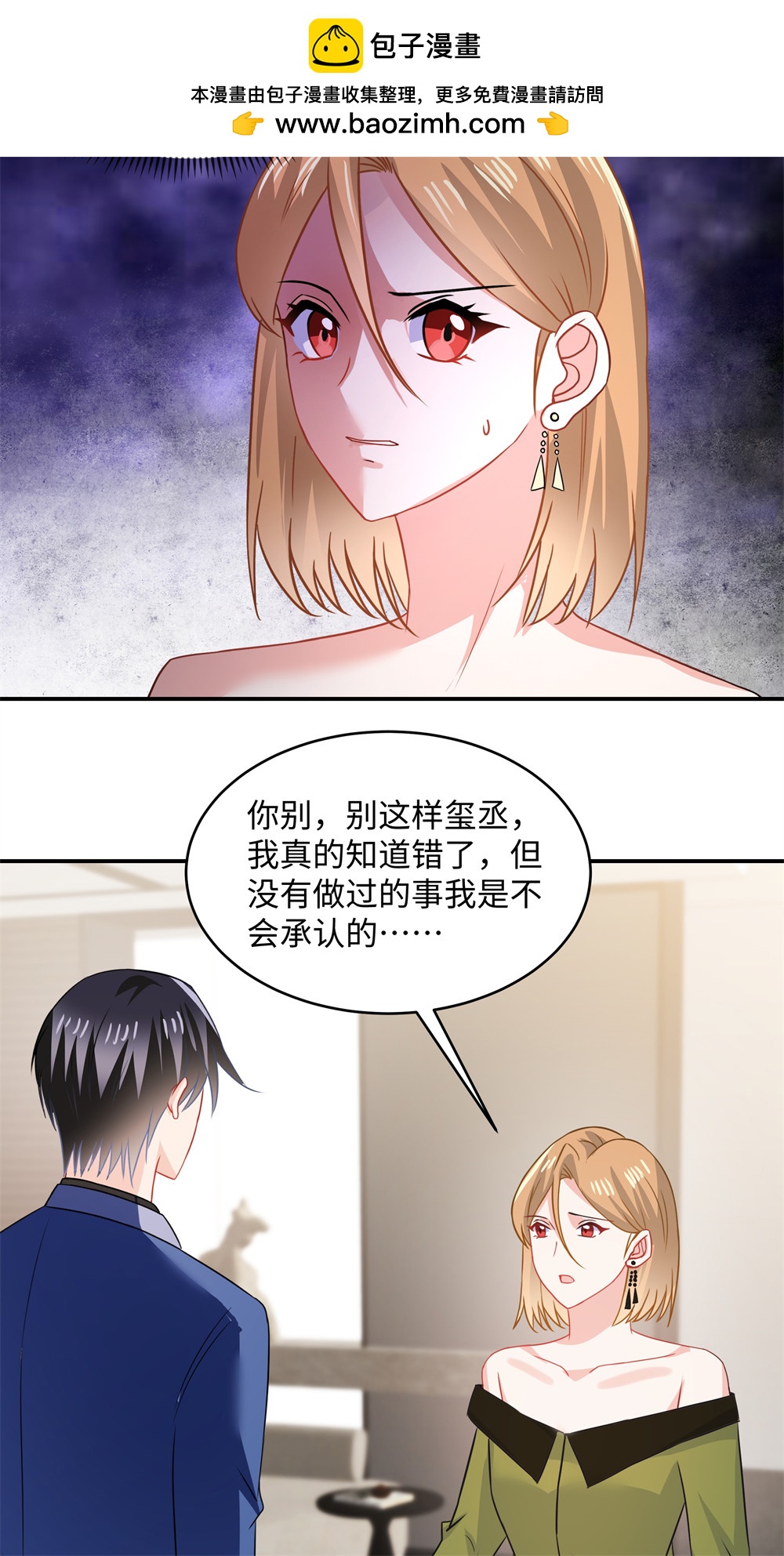 龍鳳三寶：厲爺的心尖妻 - 第91話 對我真冷淡啊 - 2