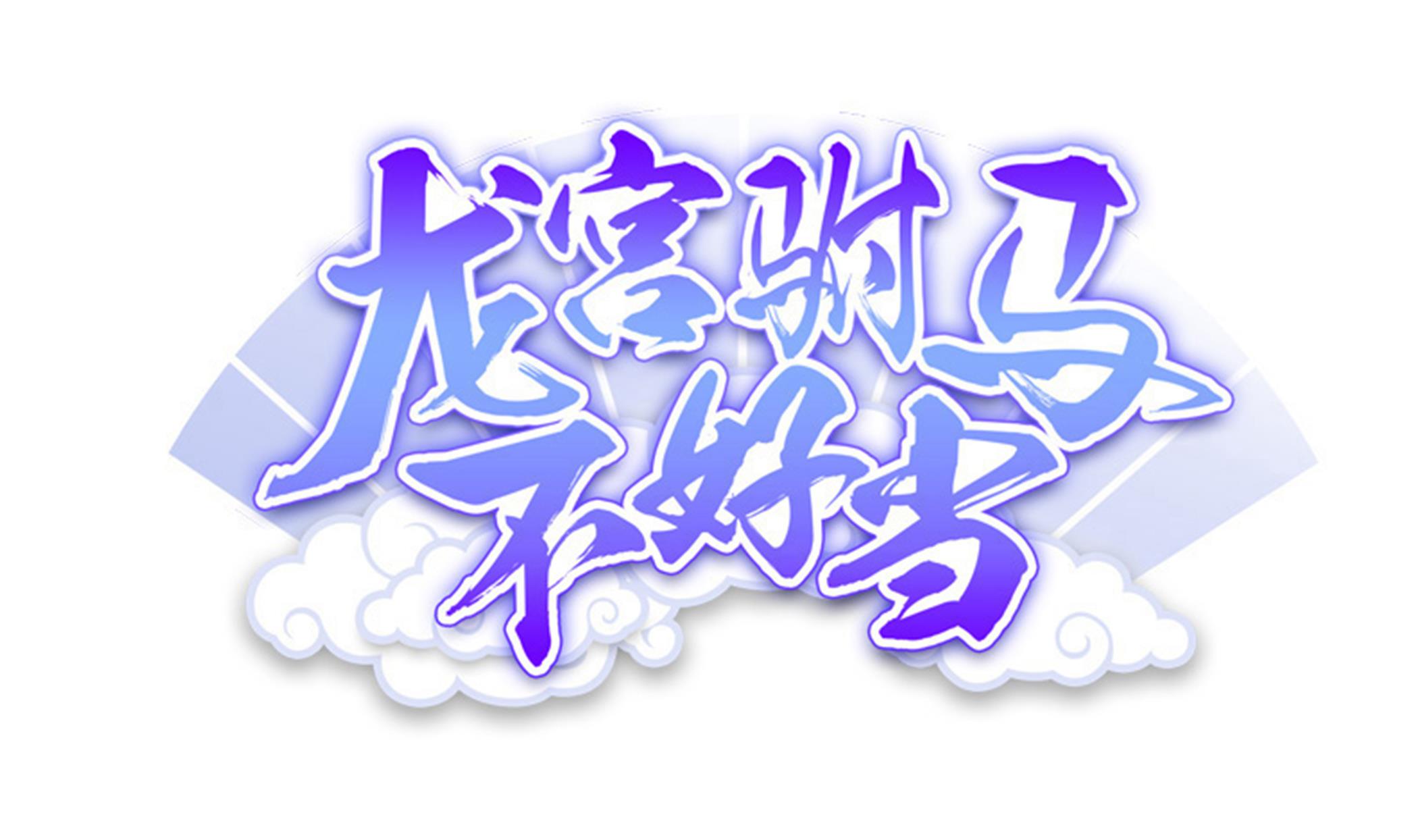 第102话 来决斗吧！(1/2)-第103话