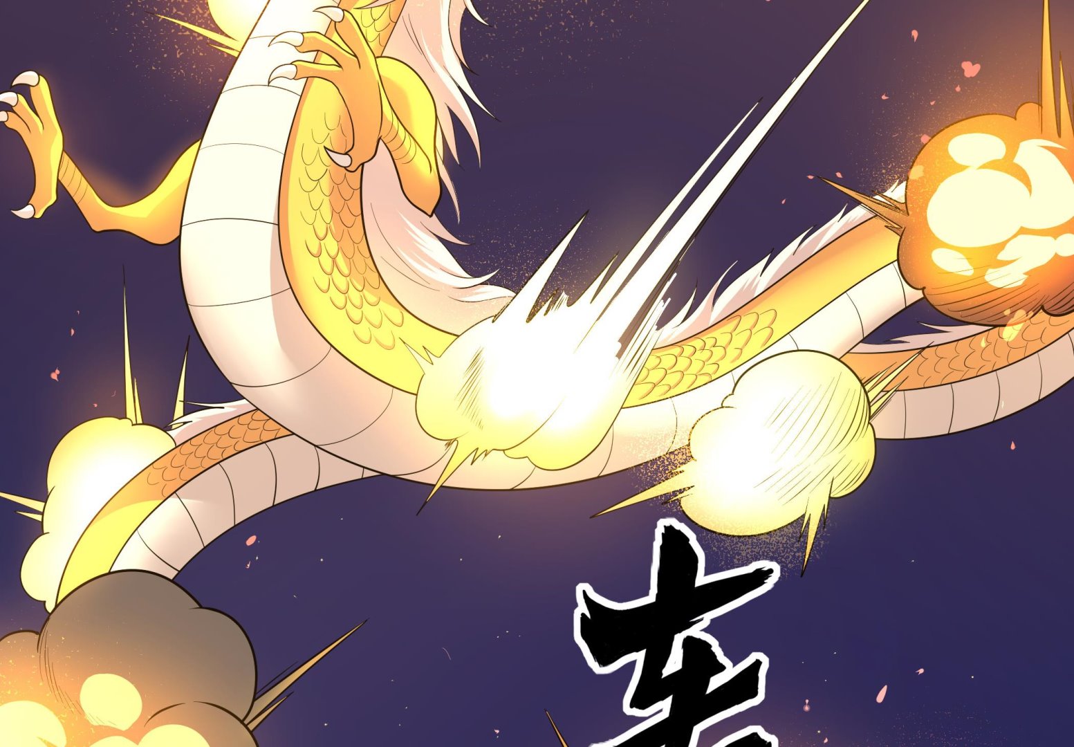 第104话  我来了(1/2)-第105话