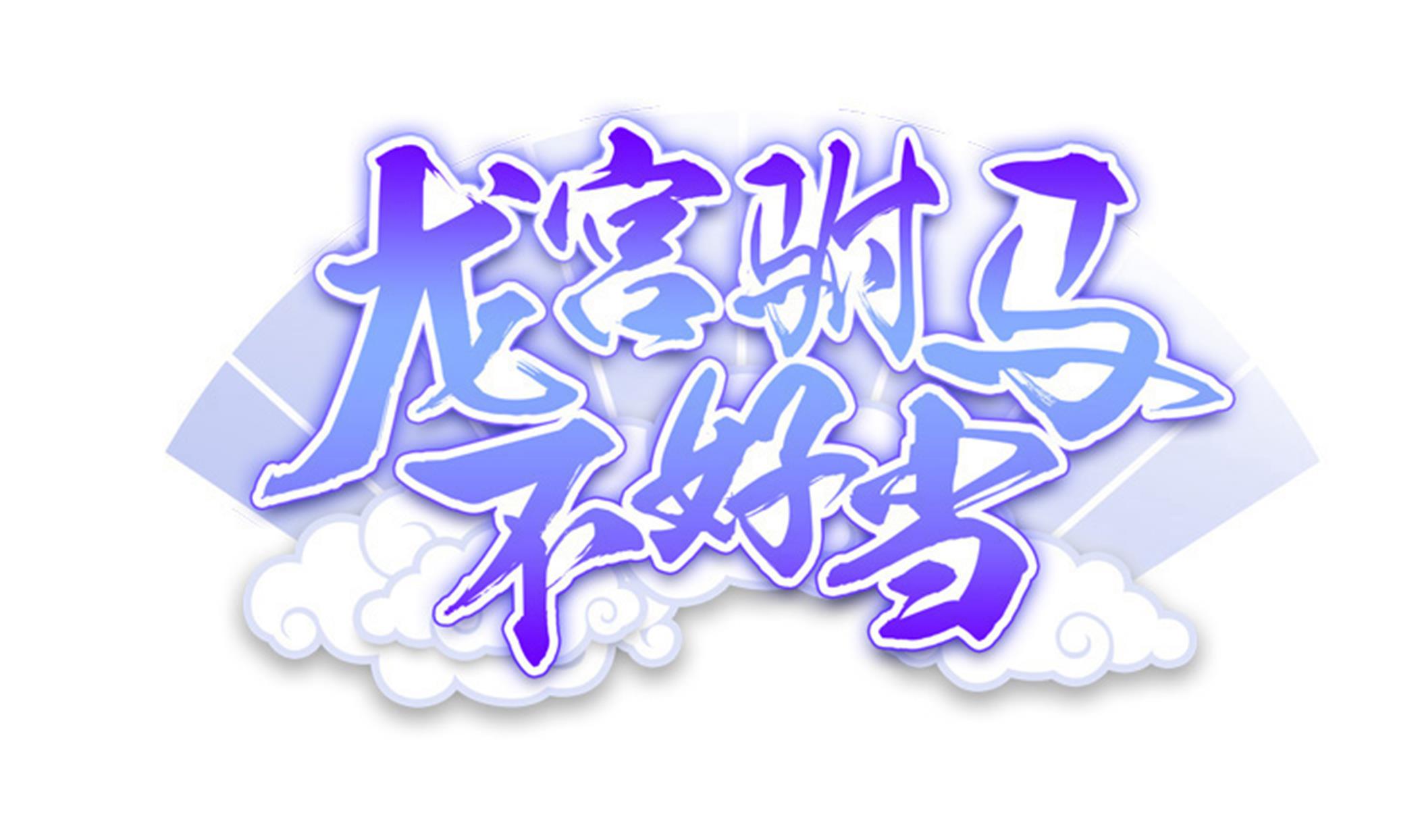 第108话 很好，这下人质也有了(1/2)-第109话