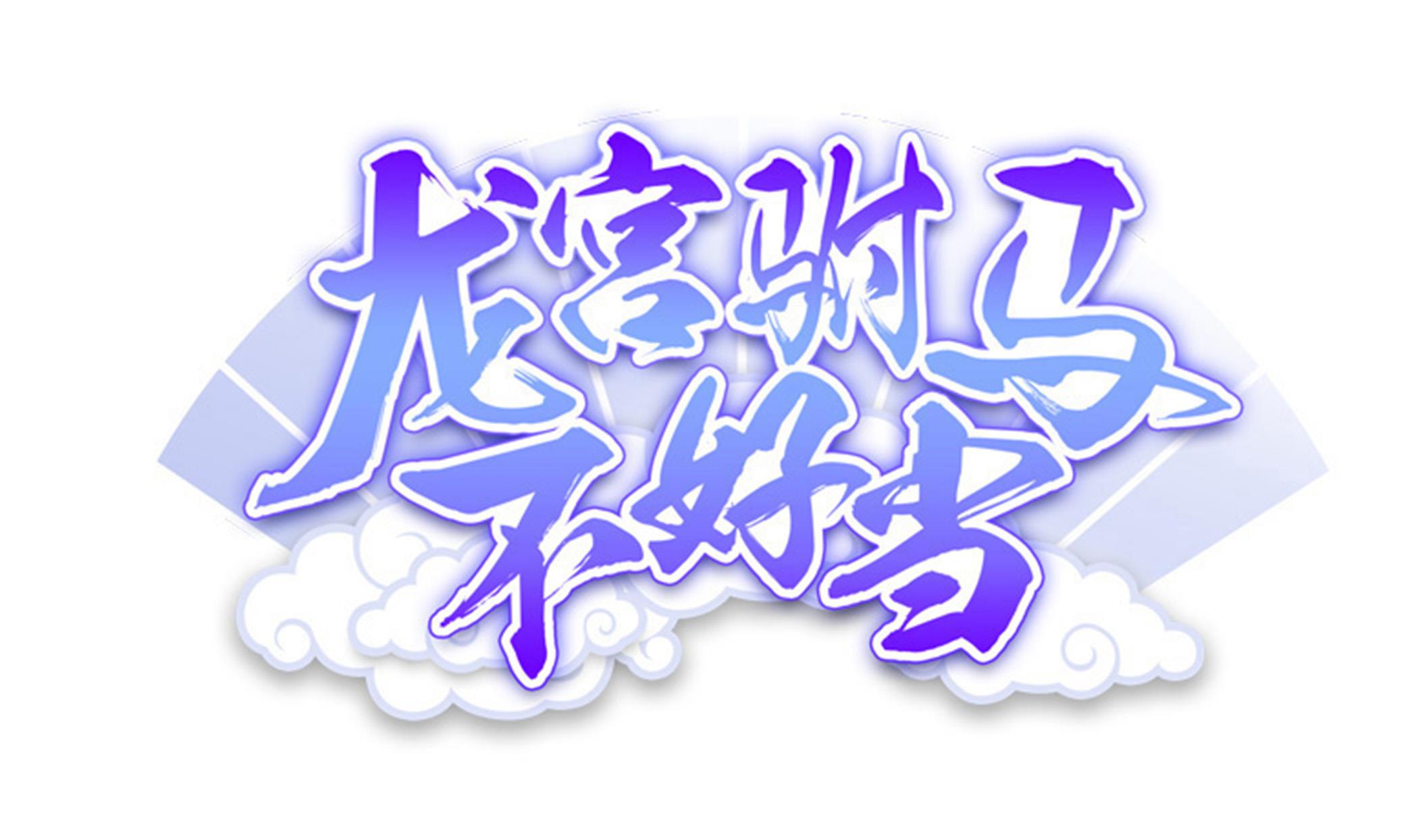 第112话 男主不能死！(1/2)-第113话