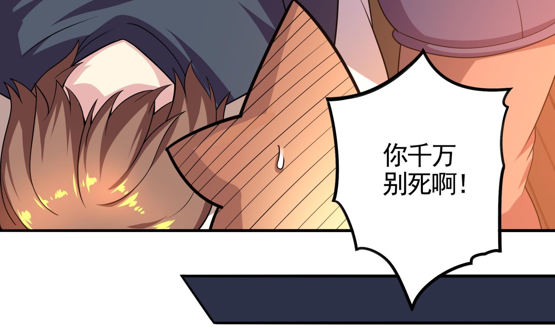 第112话 男主不能死！(1/2)-第113话