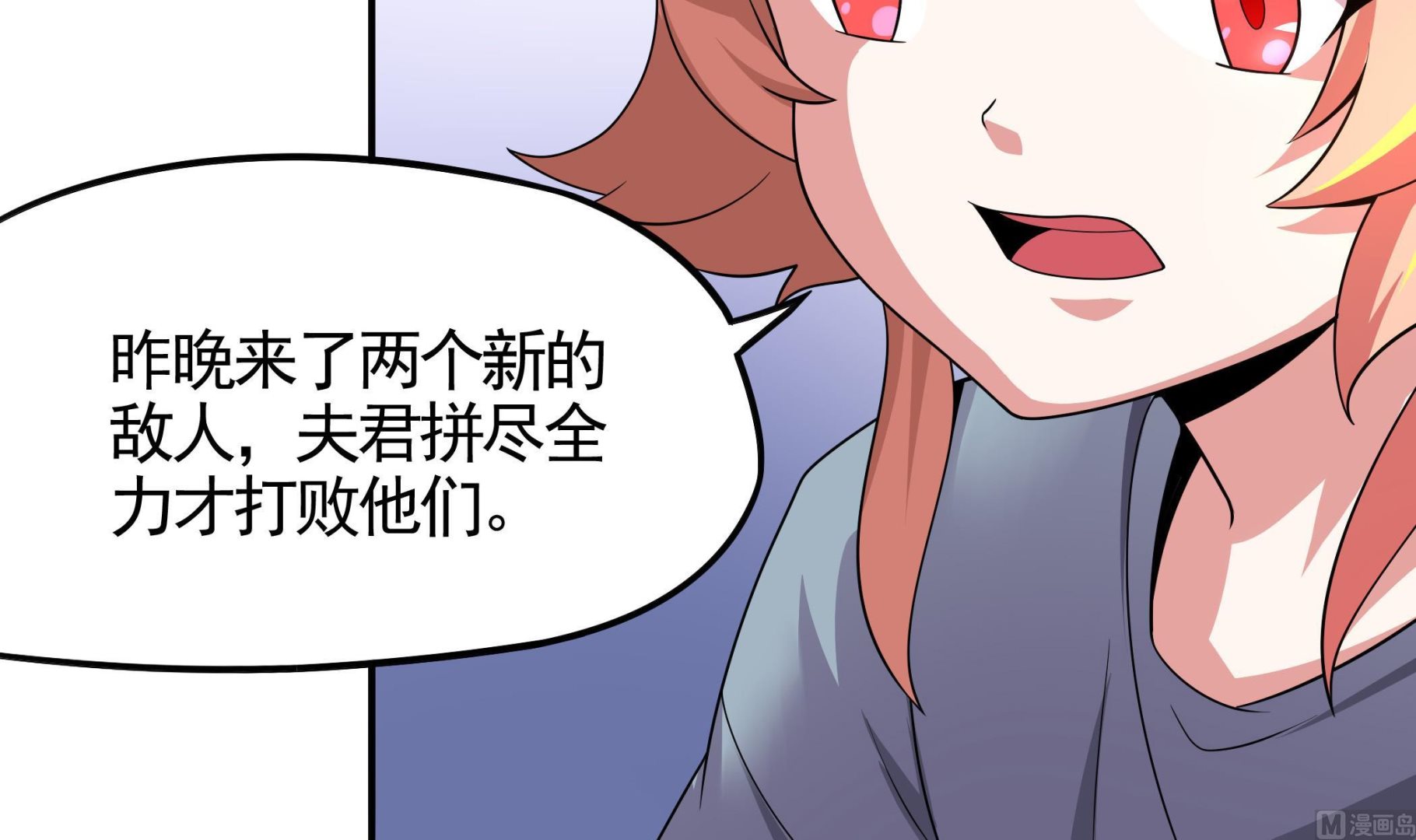 第112话 男主不能死！(1/2)-第113话