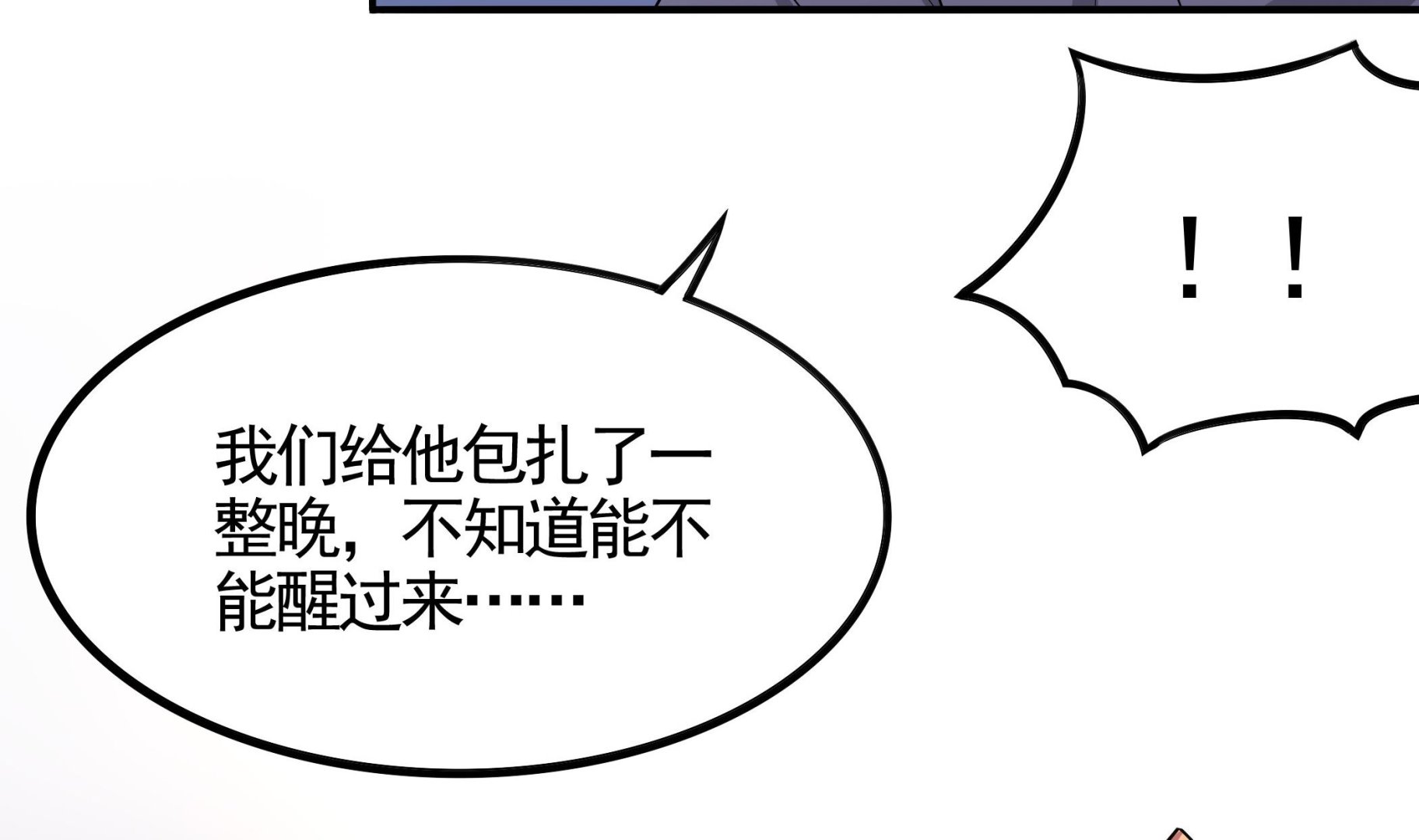 第112话 男主不能死！(1/2)-第113话