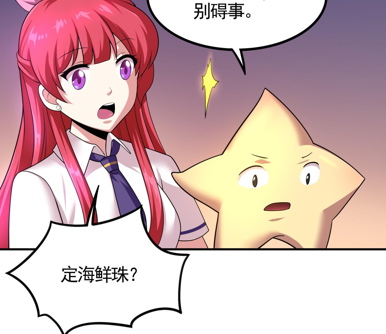 第112话 男主不能死！(1/2)-第113话