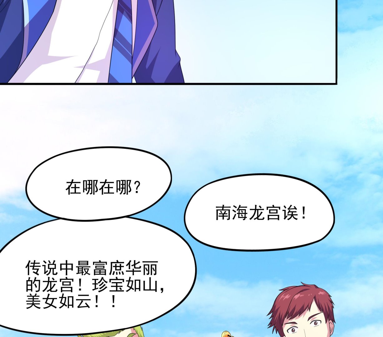 第118话 大蓝洞(1/2)-第119话