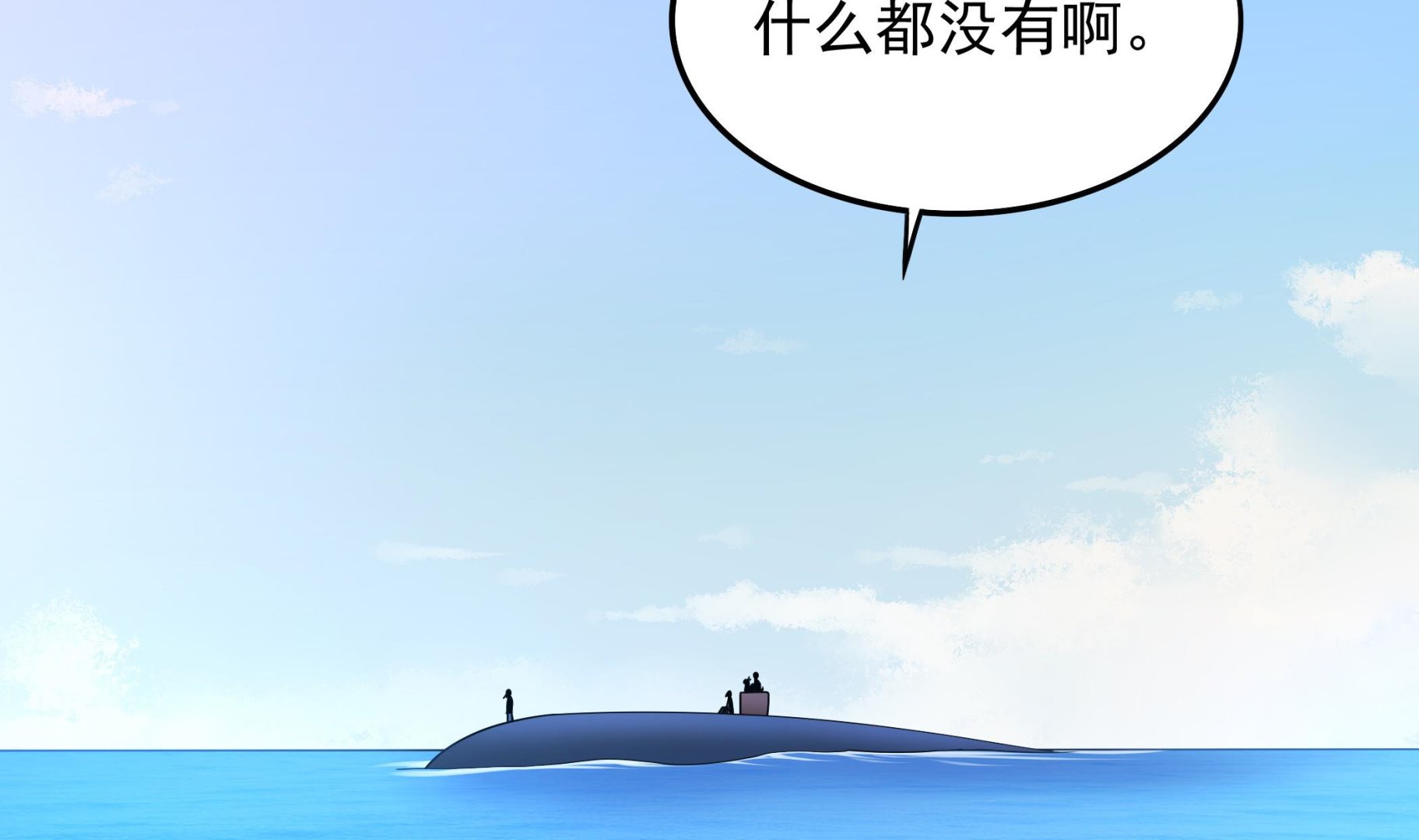 第118话 大蓝洞(1/2)-第119话