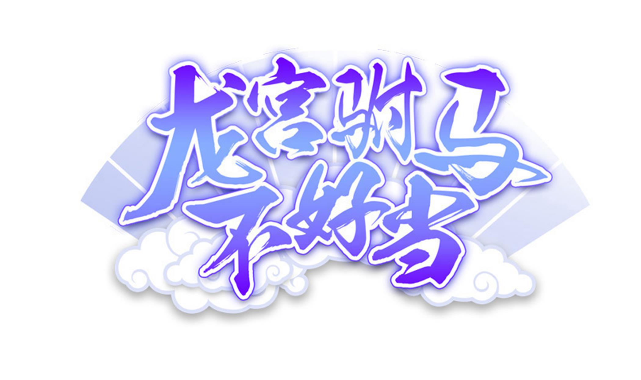 第122话 姐妹情深(1/2)-第123话