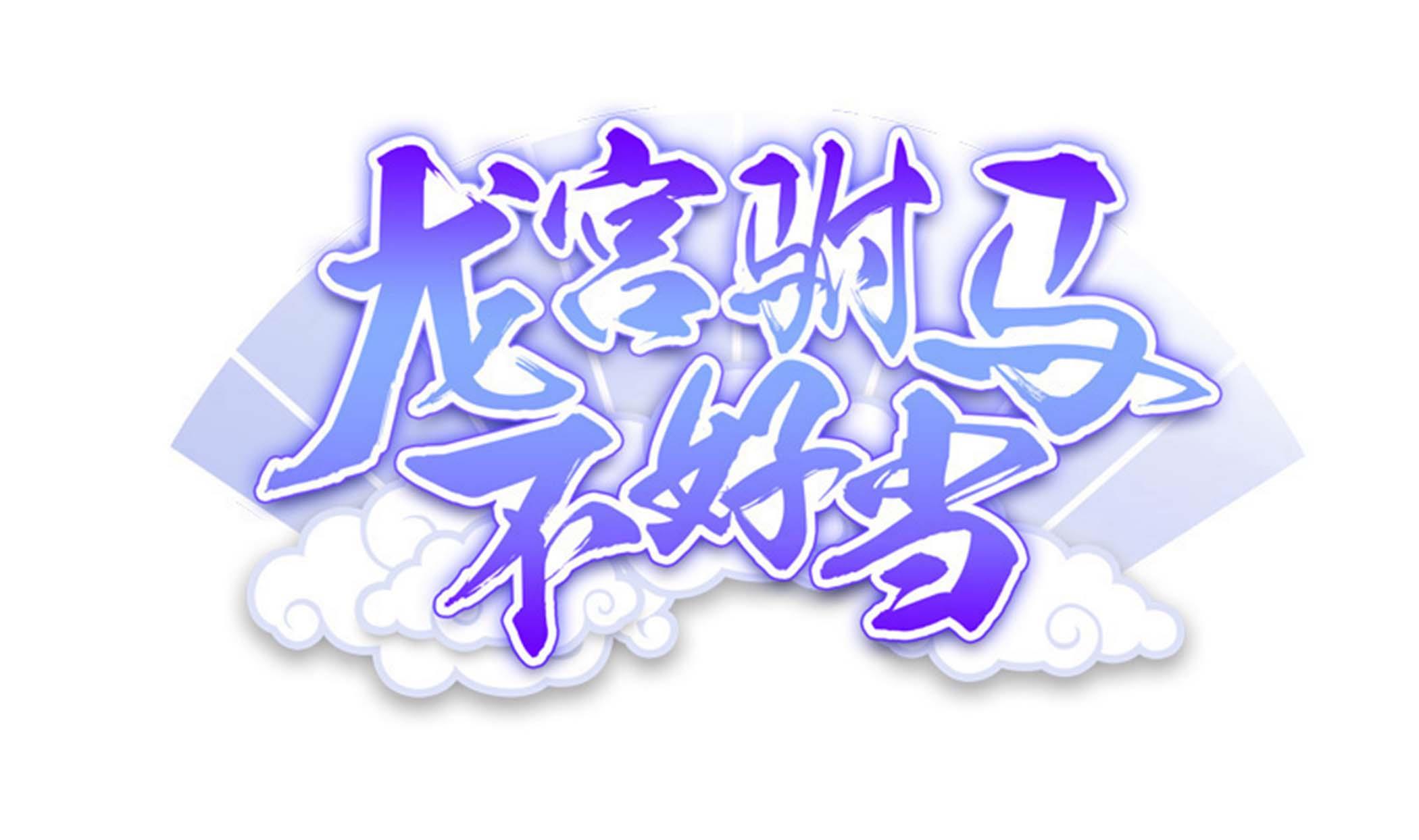 第132话 这集扒光你(1/2)-第133话