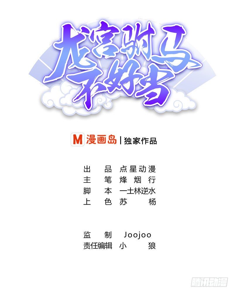 第2话 他要我和龙交配(1/2)-第3话