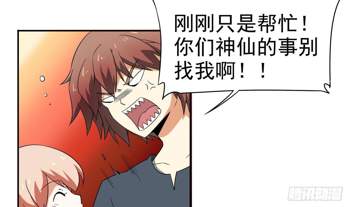 第8话 女神 我是好人！-第9话