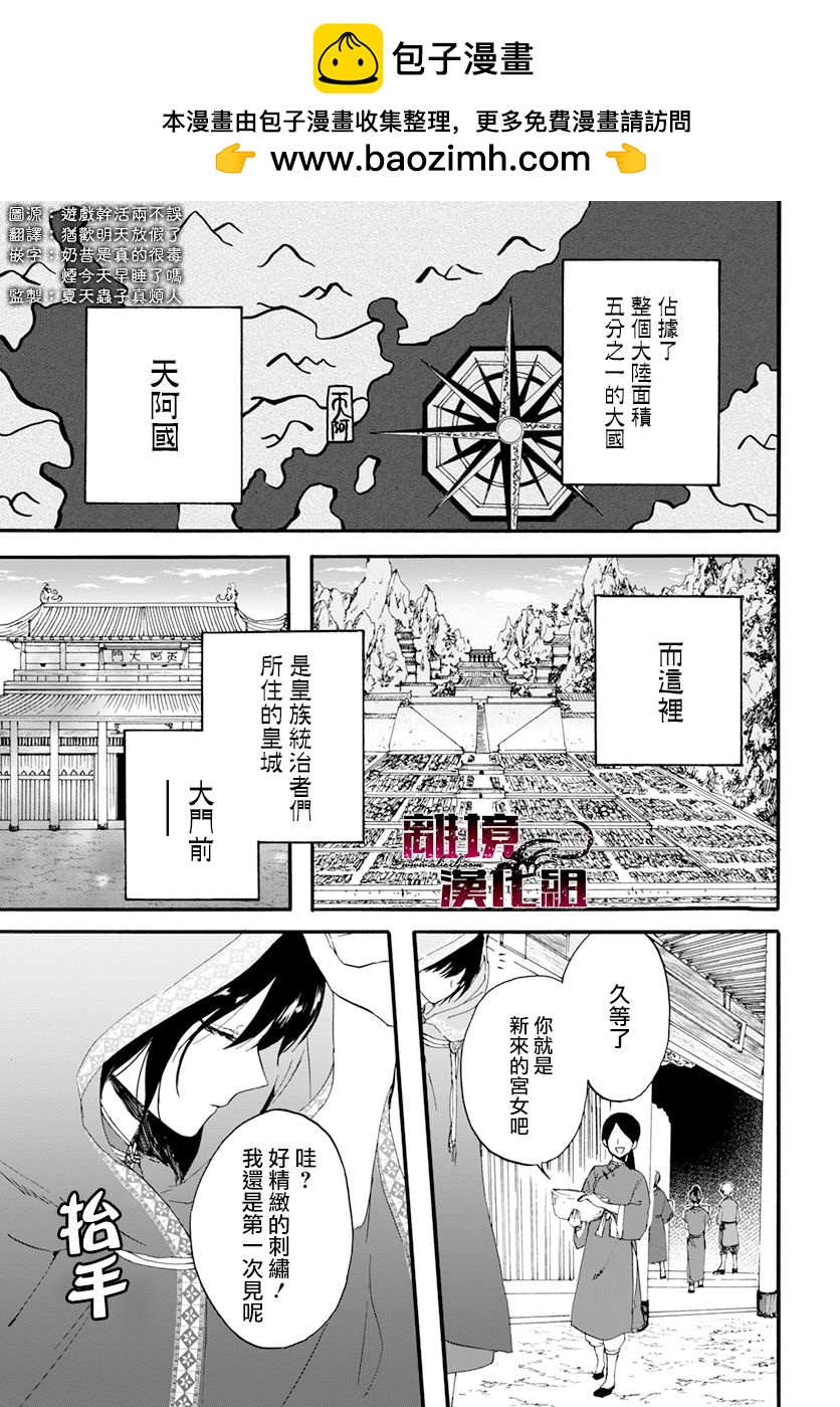 龍皇的影姬 - 第1話 影 - 2