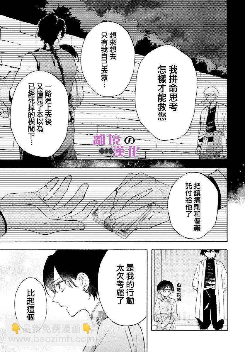 龍皇的影姬 - 第15話 正體 - 1