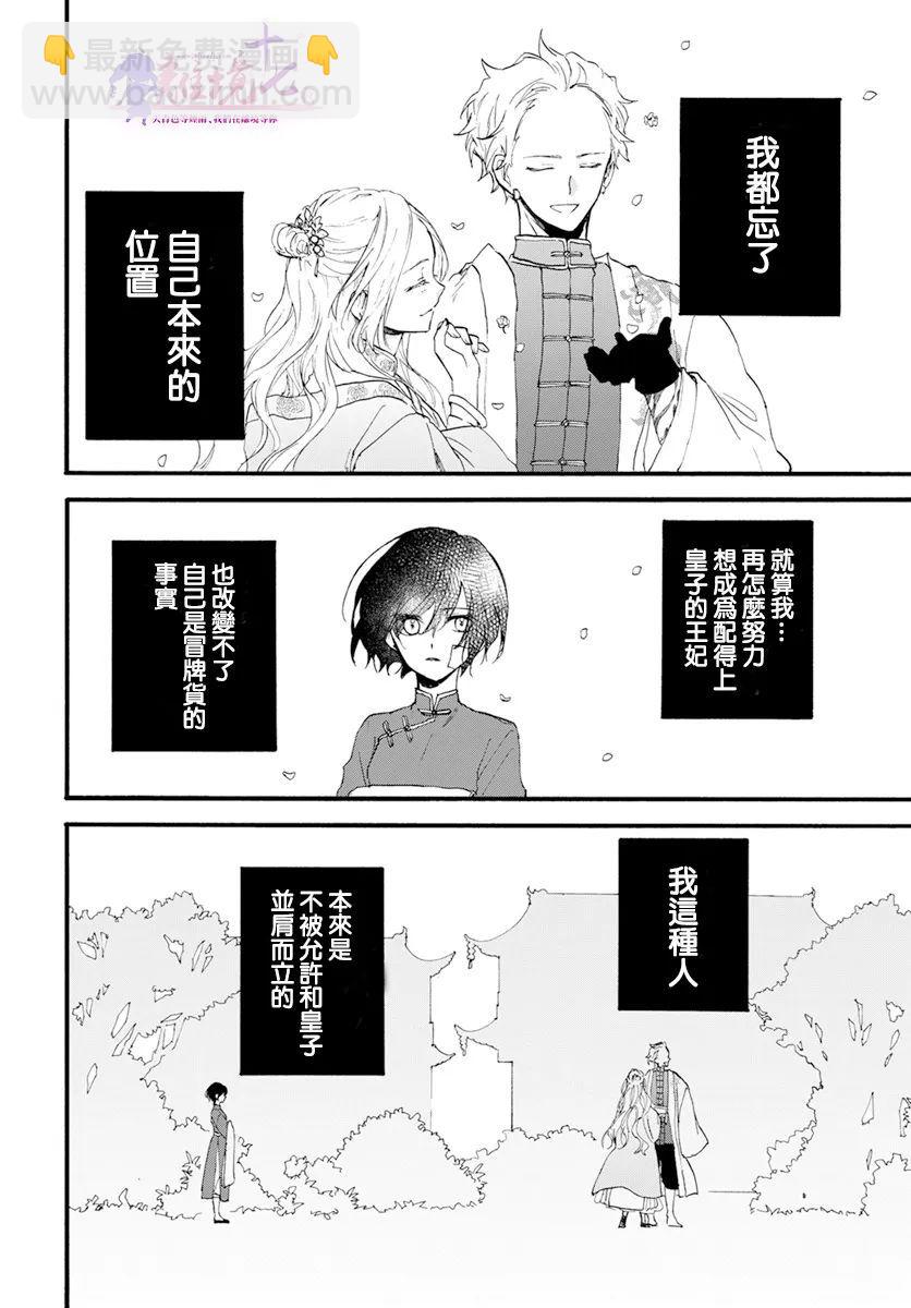 龍皇的影姬 - 第06話 - 5