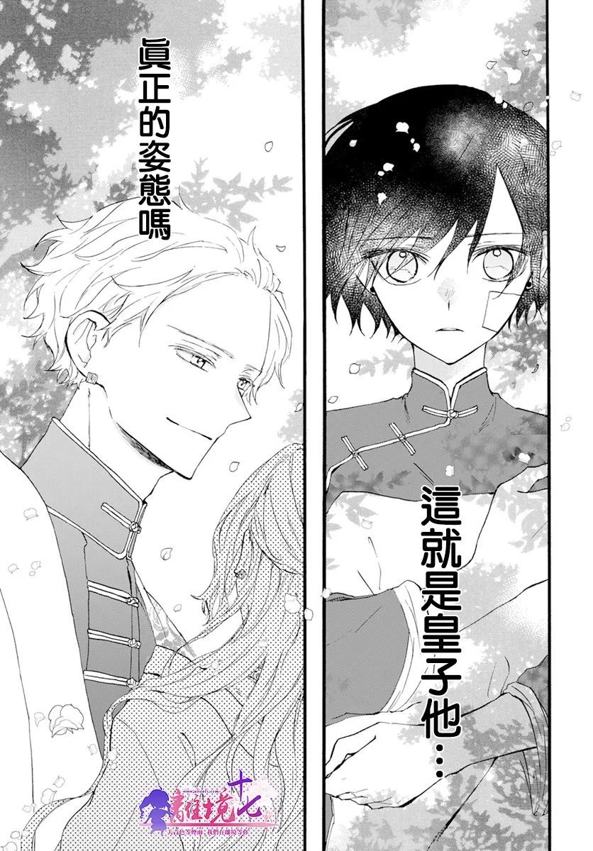龍皇的影姬 - 第06話 - 6