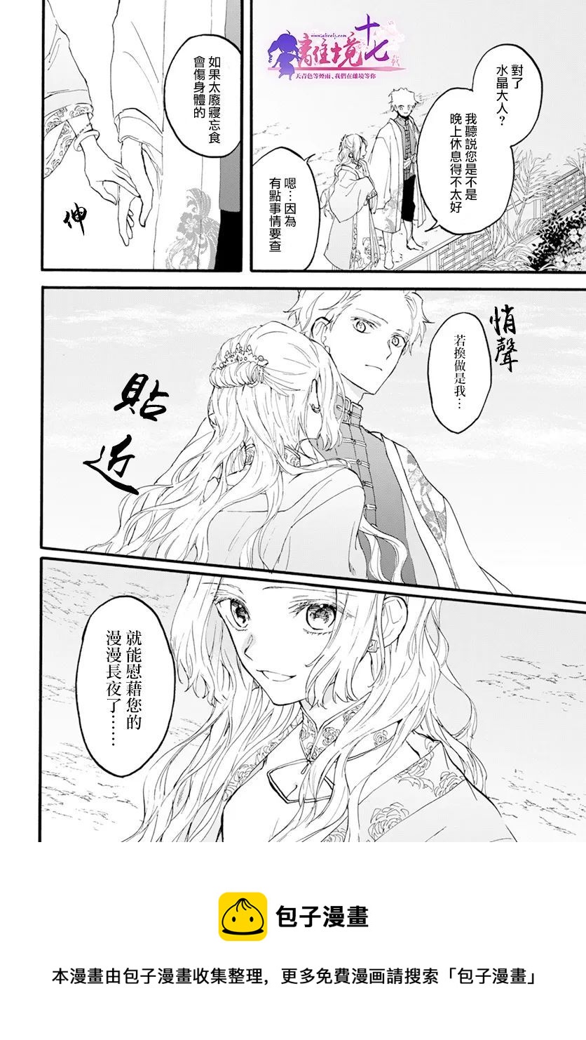 龍皇的影姬 - 第06話 - 1