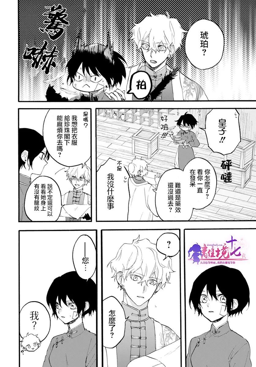龍皇的影姬 - 第06話 - 3