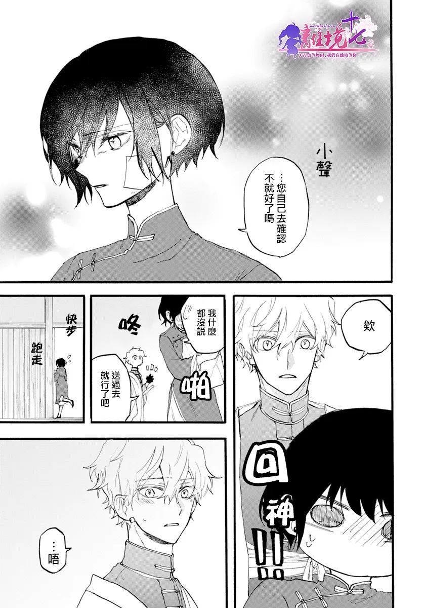 龍皇的影姬 - 第06話 - 4