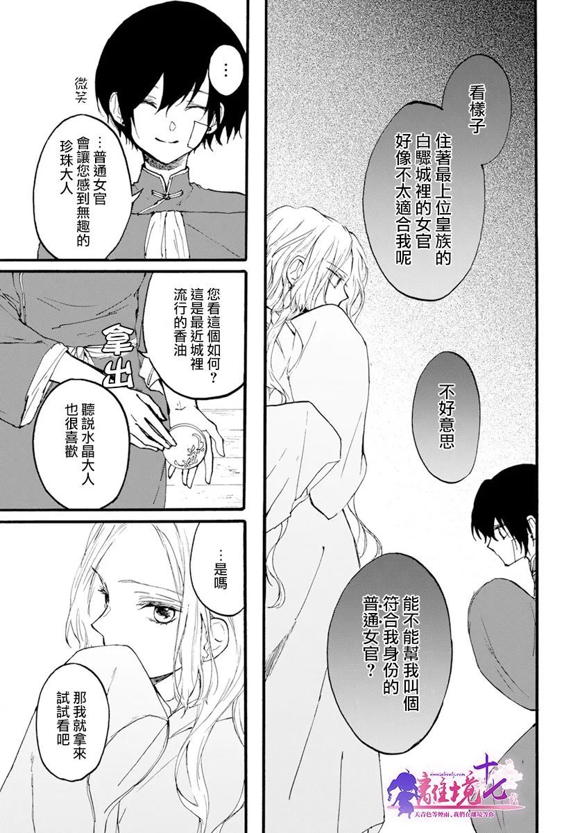 龍皇的影姬 - 第06話 - 6