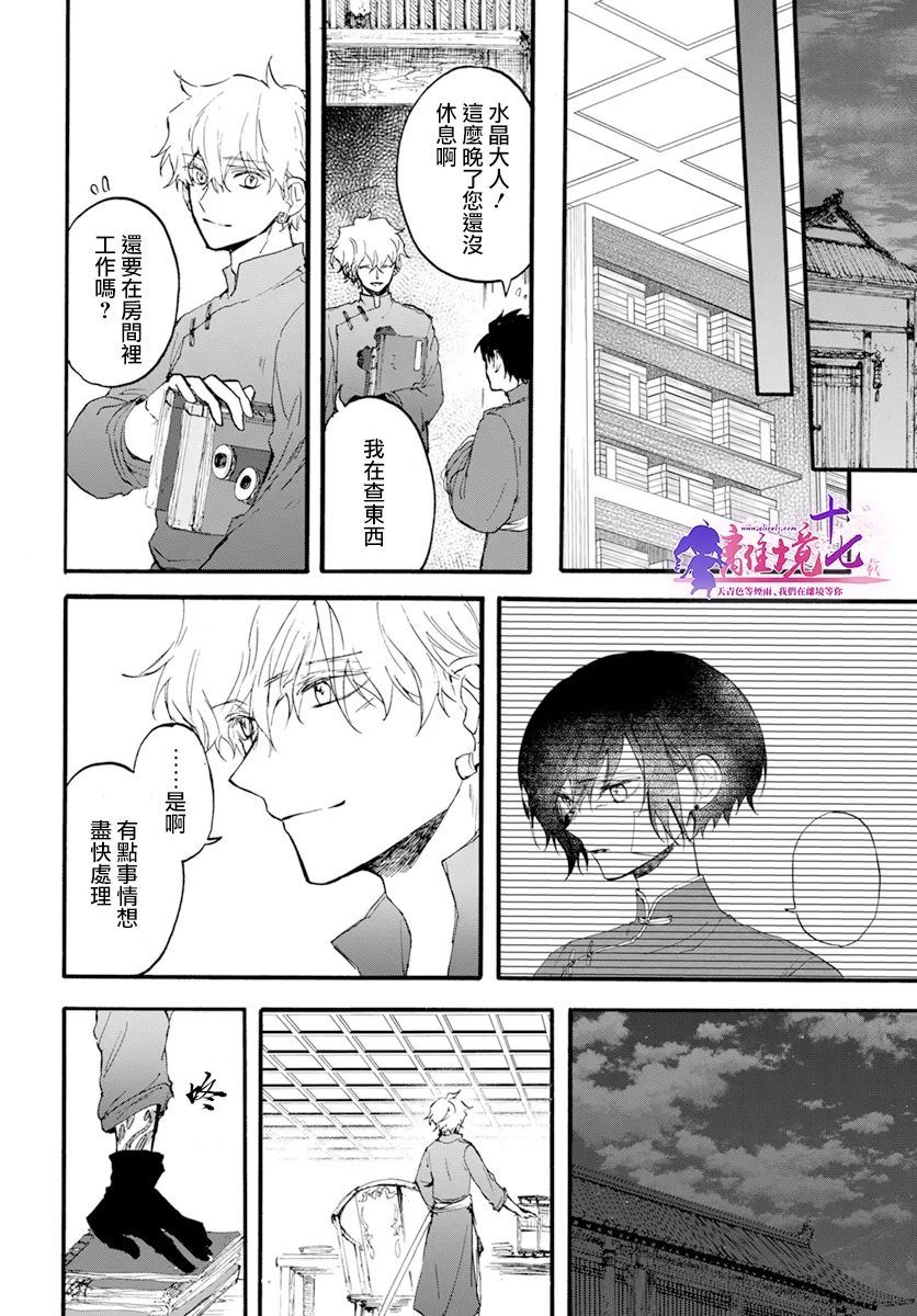 龍皇的影姬 - 第06話 - 1