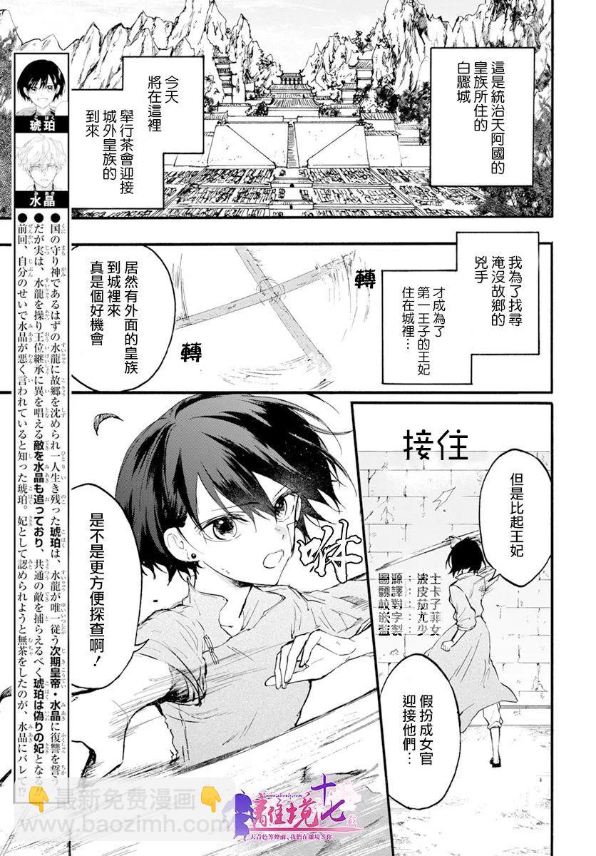 龍皇的影姬 - 第06話 - 2