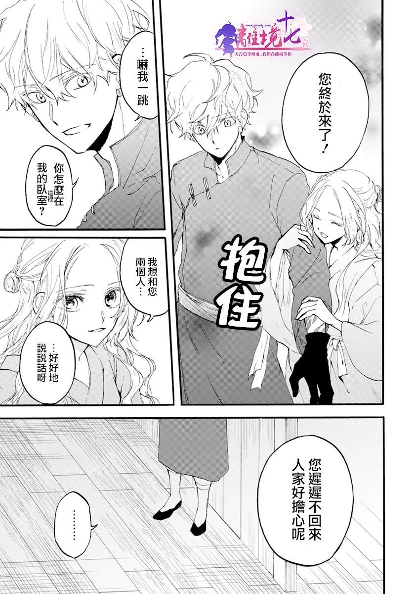 龍皇的影姬 - 第06話 - 2
