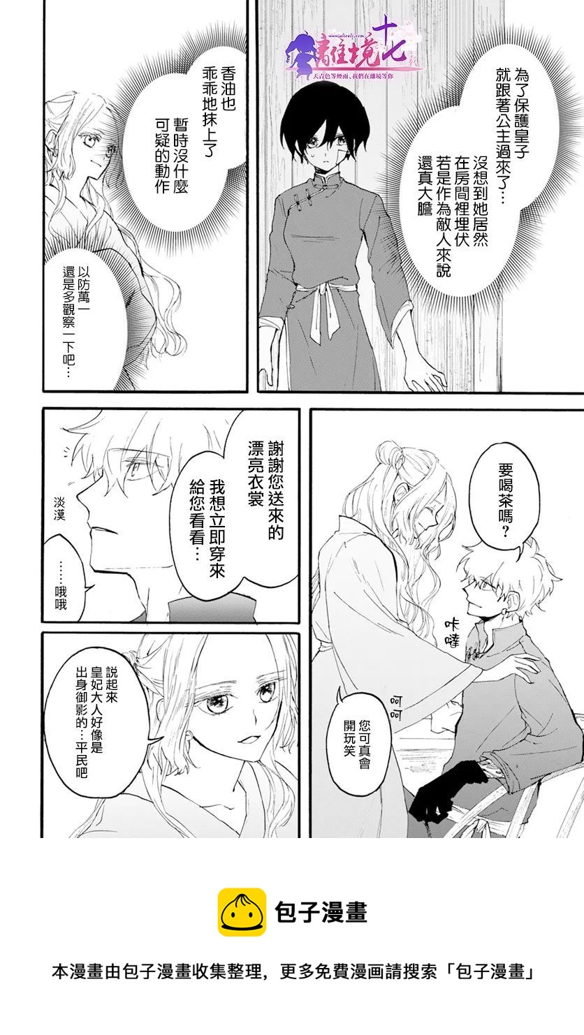 龍皇的影姬 - 第06話 - 3