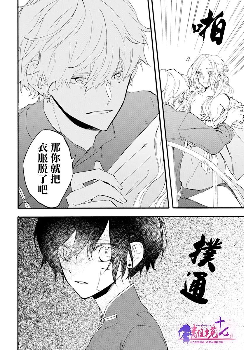 龍皇的影姬 - 第06話 - 5