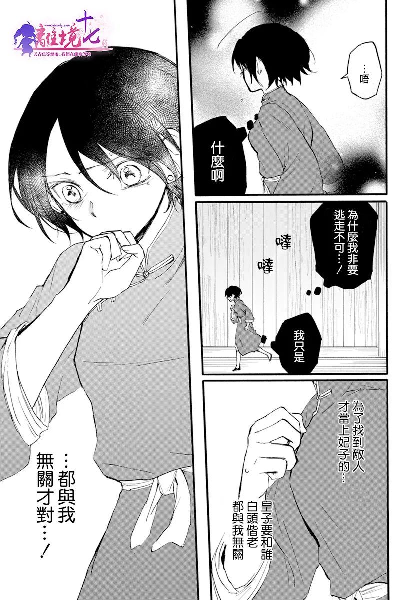 龍皇的影姬 - 第06話 - 6