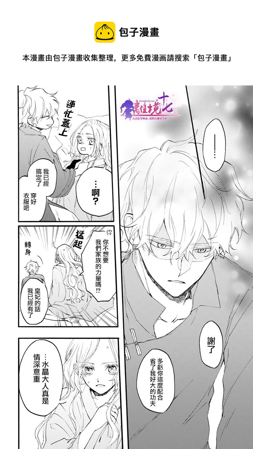 龍皇的影姬 - 第06話 - 1