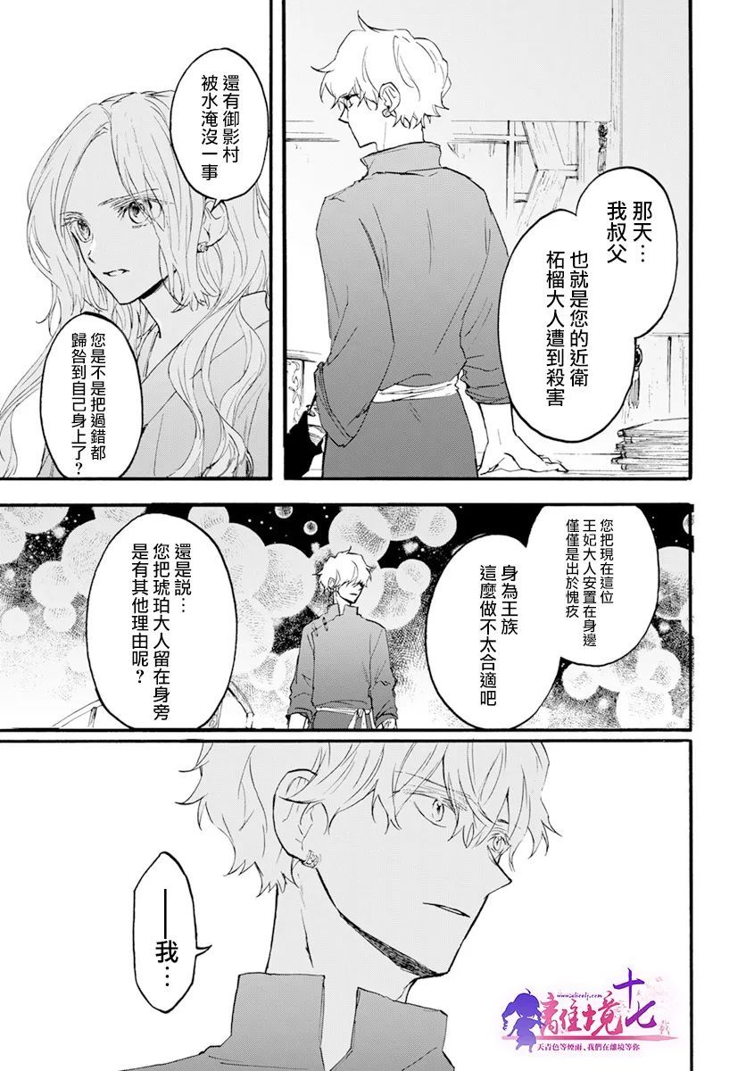 龍皇的影姬 - 第06話 - 2