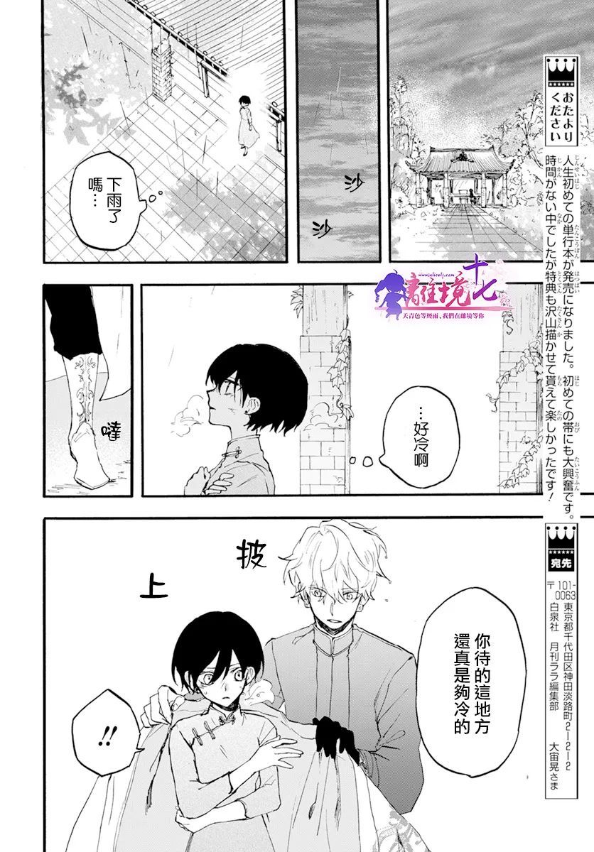 龍皇的影姬 - 第06話 - 3