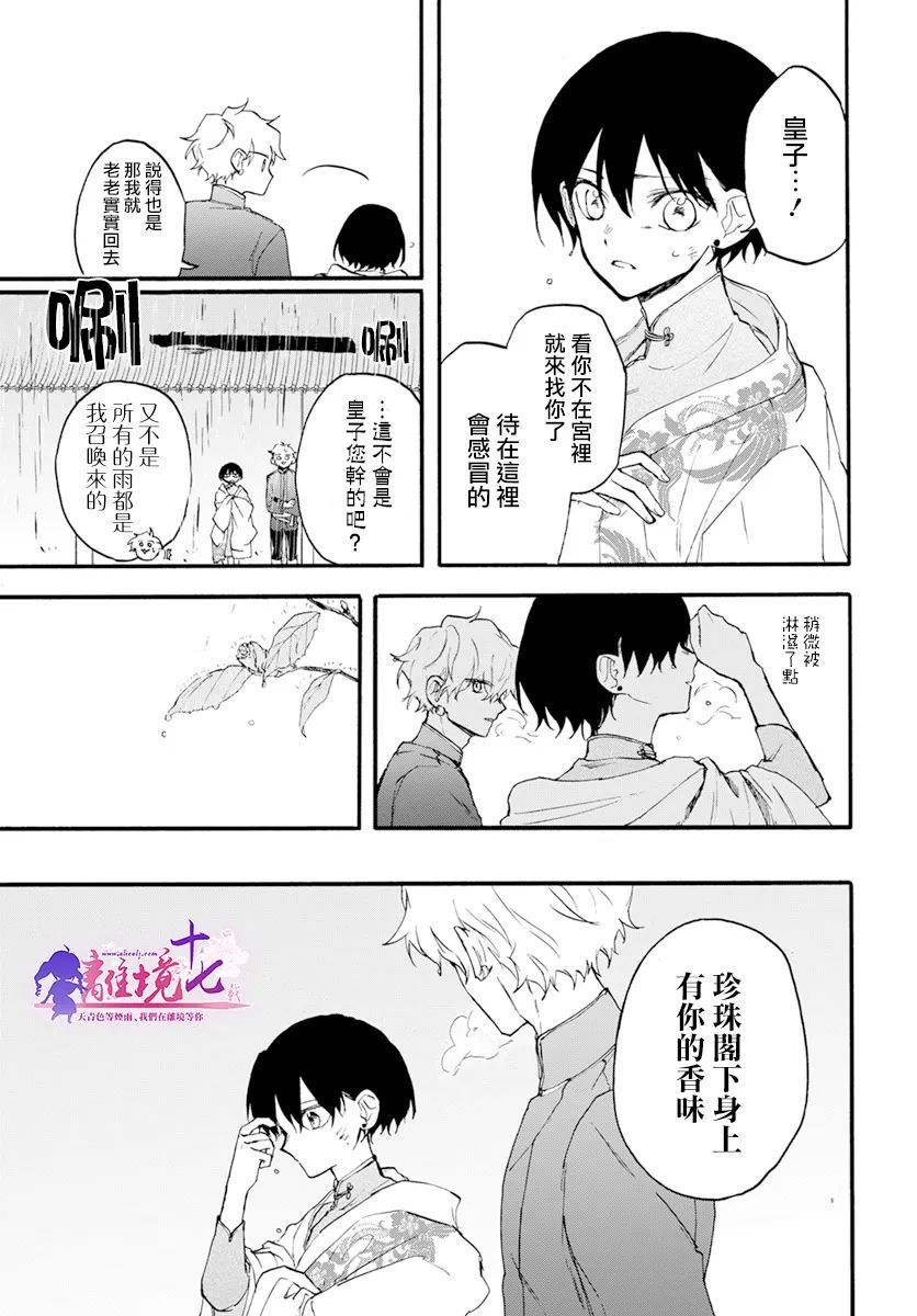 龍皇的影姬 - 第06話 - 4