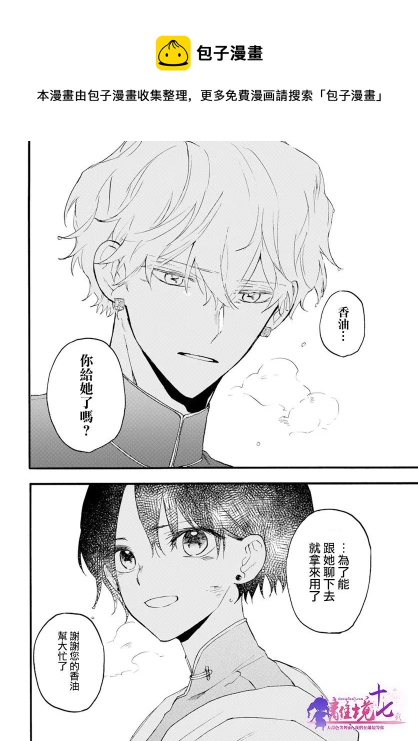 龍皇的影姬 - 第06話 - 5