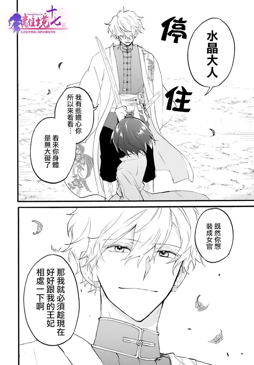 龍皇的影姬 - 第06話 - 3