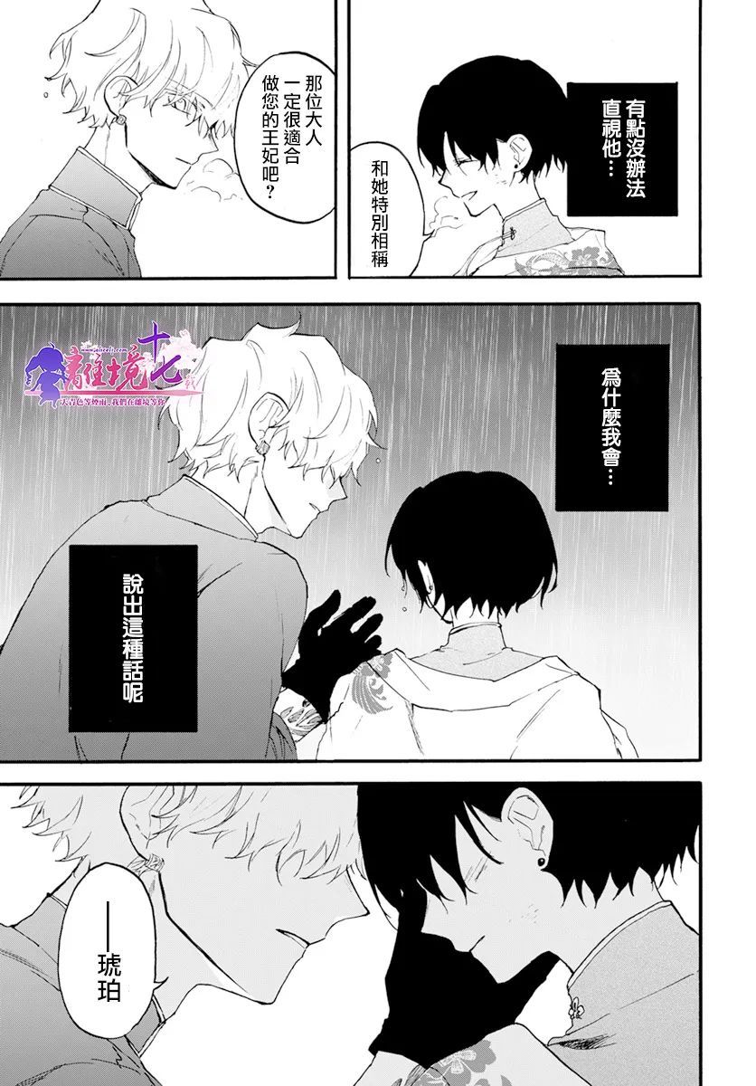 龍皇的影姬 - 第06話 - 6