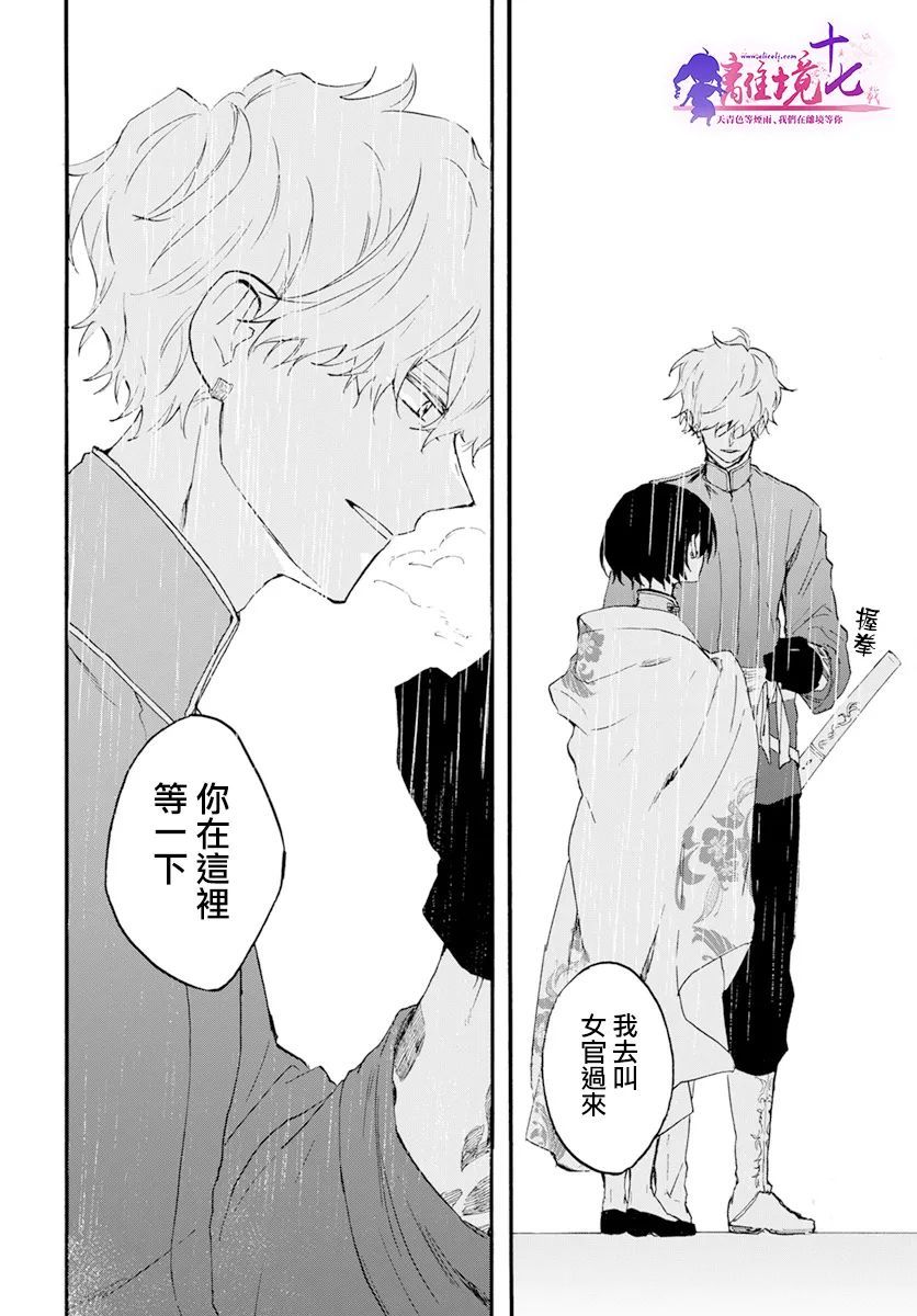 龍皇的影姬 - 第06話 - 1