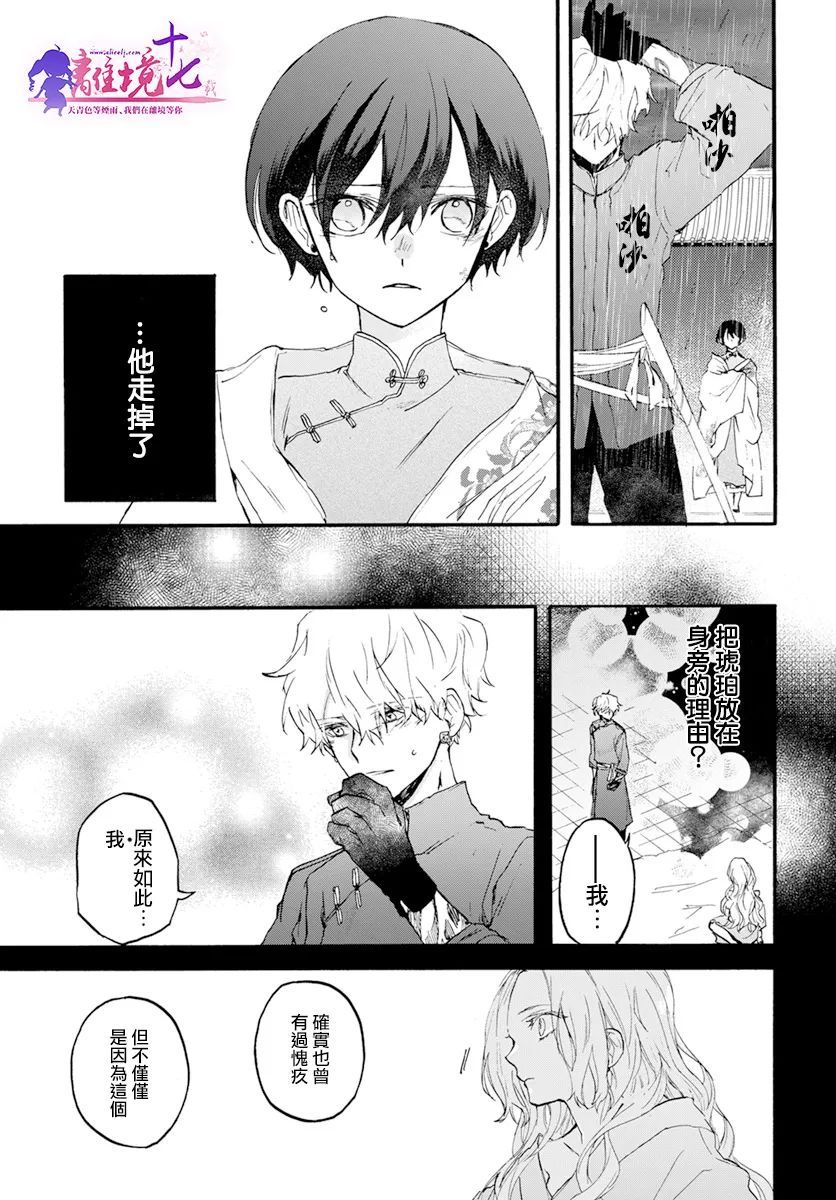 龍皇的影姬 - 第06話 - 2