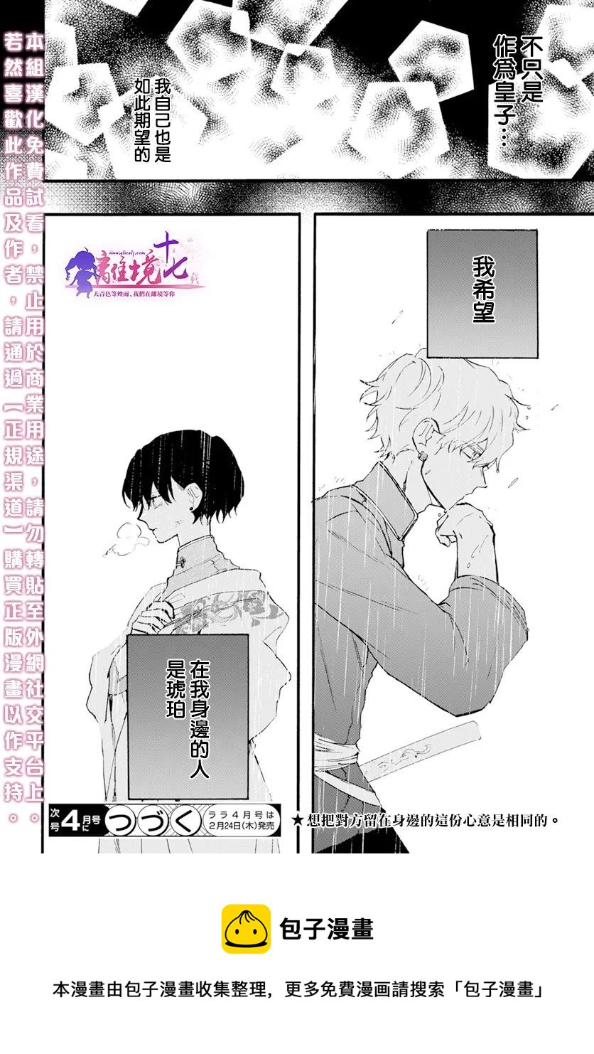 龍皇的影姬 - 第06話 - 3