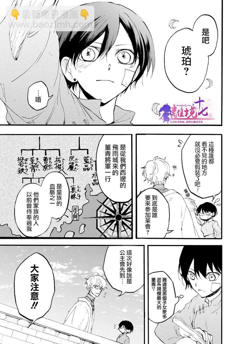 龍皇的影姬 - 第06話 - 4