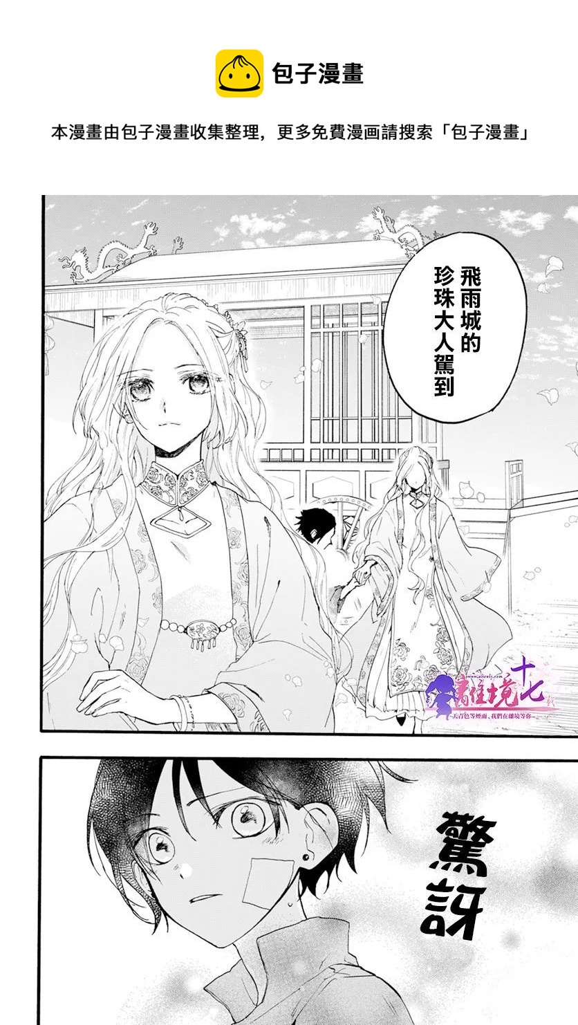 龍皇的影姬 - 第06話 - 5