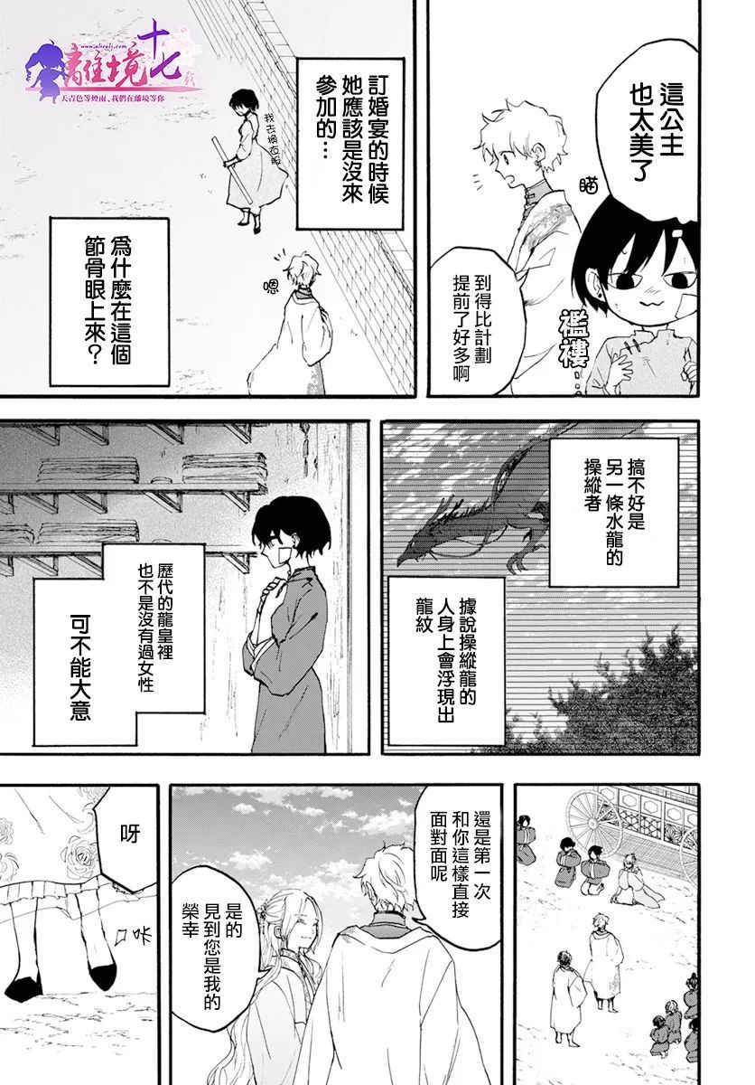 龍皇的影姬 - 第06話 - 6