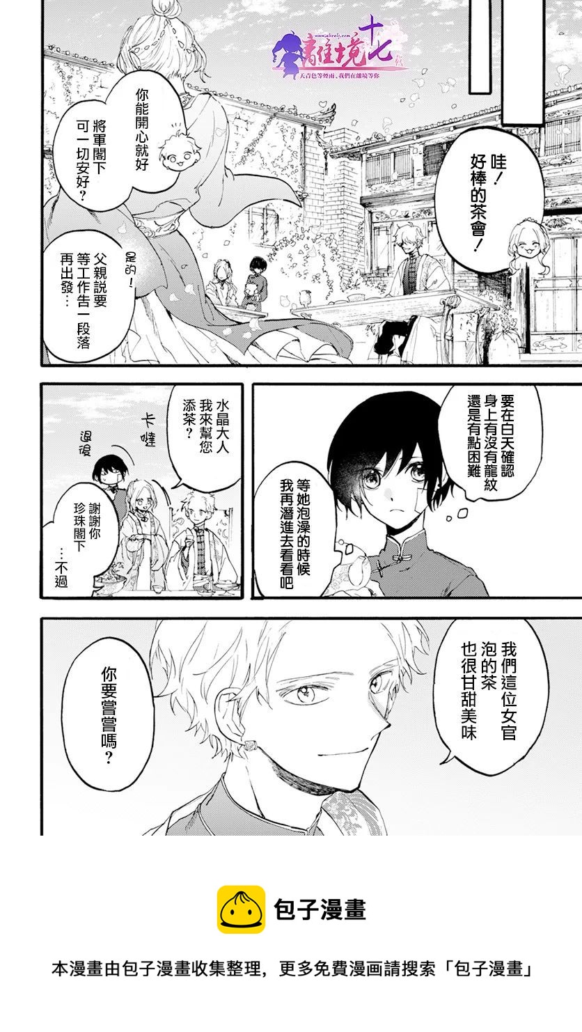 龍皇的影姬 - 第06話 - 3