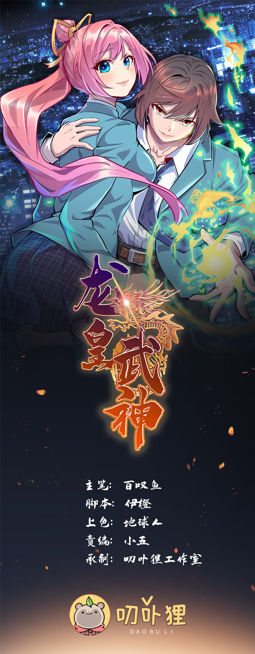 100 去姚柔家-第101话