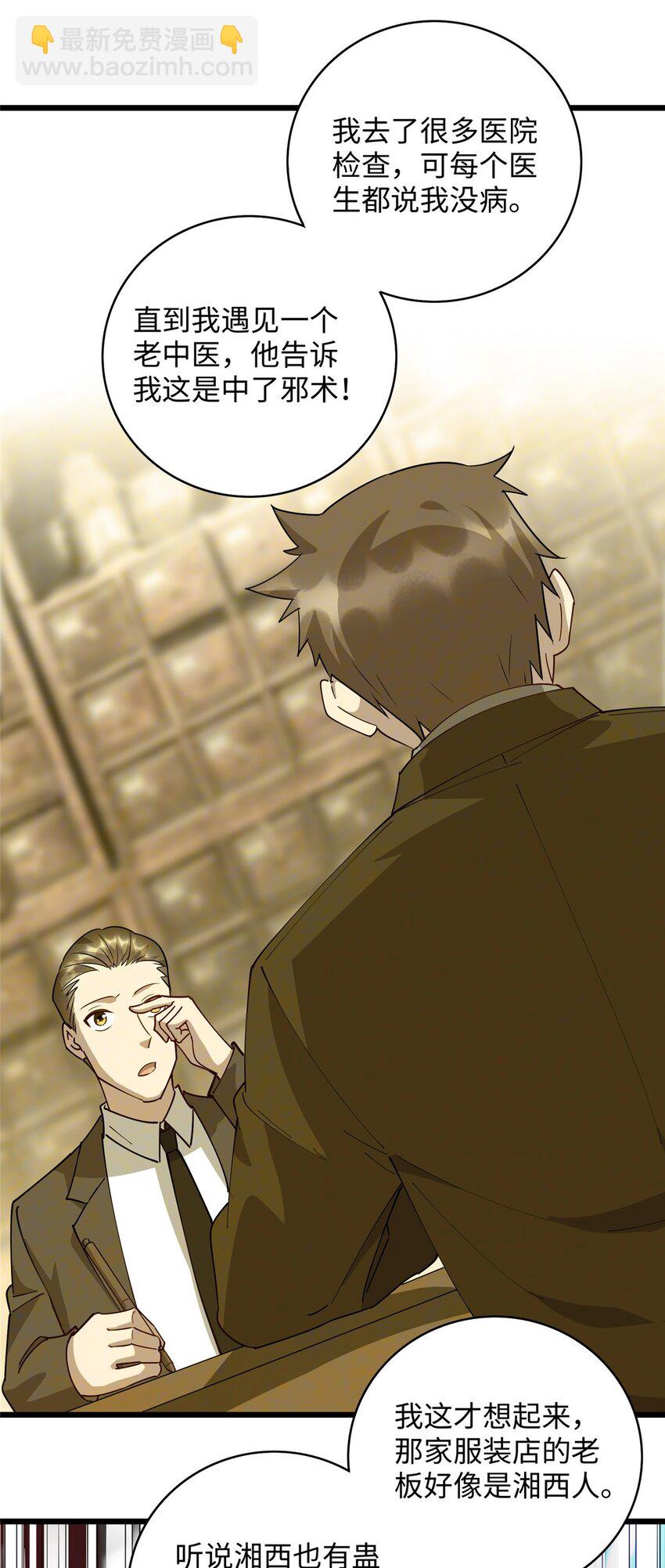 102 蛊毒-第103话