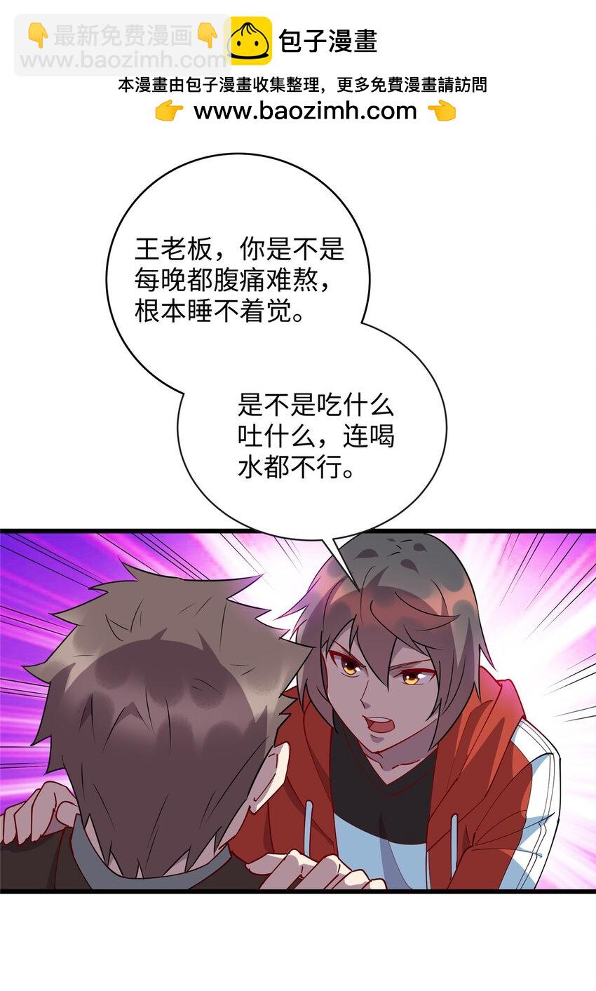 102 蛊毒-第103话